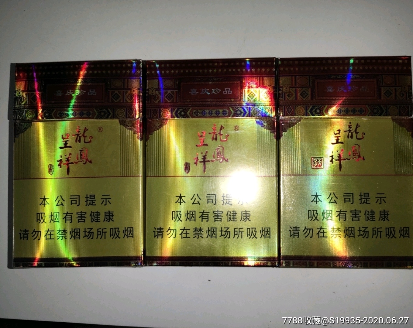 16版【龙凤呈祥】3种不同