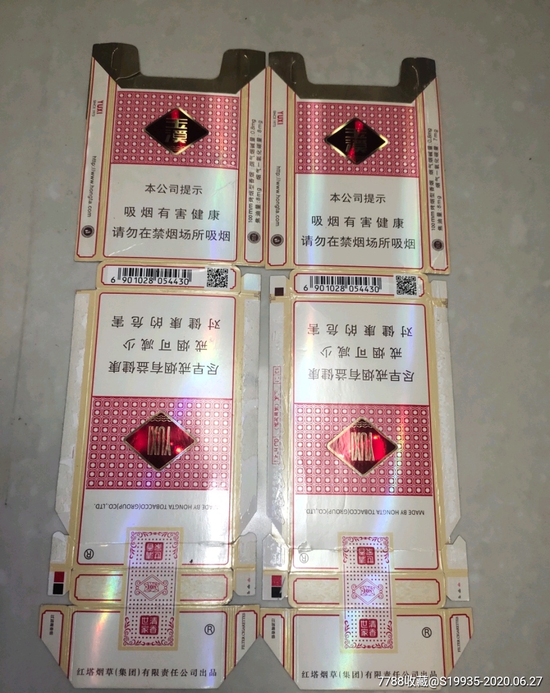 16版【玉溪】细支100s5种不同