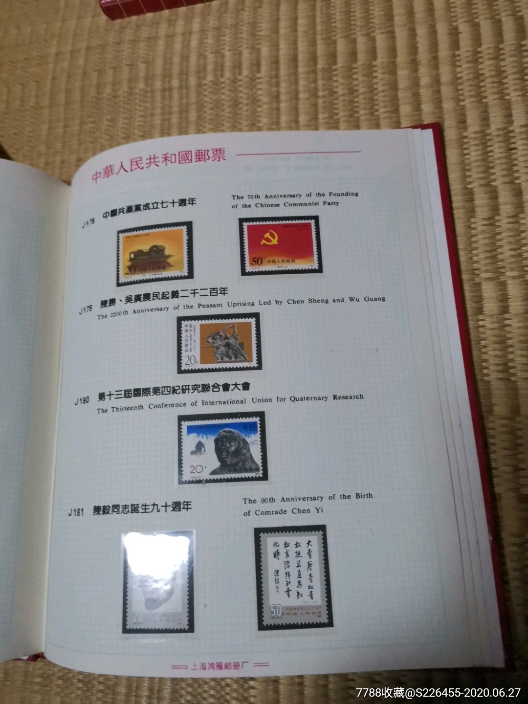 1991年邮票目录图片,1994年邮票目录及图片 1991年全年邮票