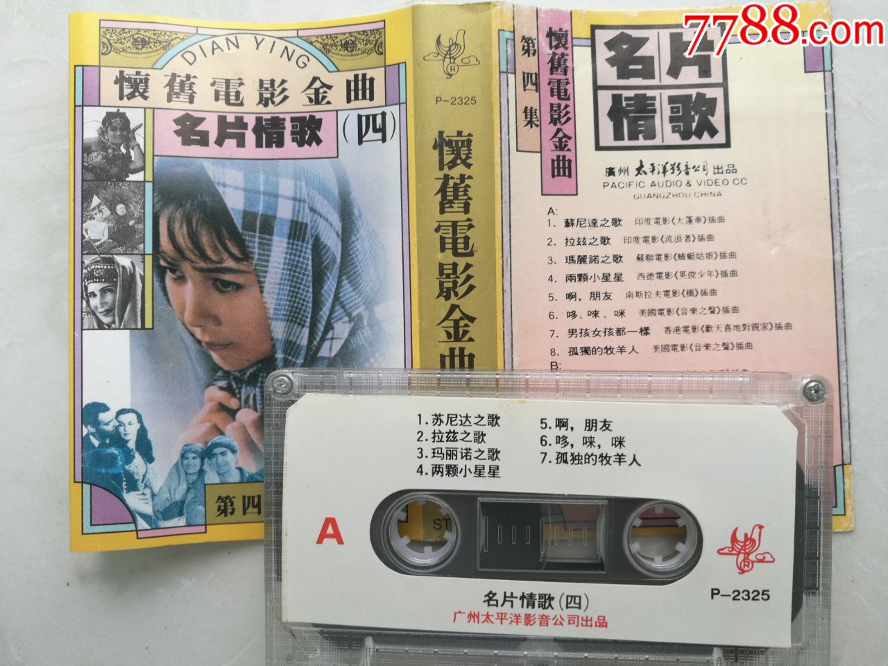 怀旧电影金曲-名片情歌(4),磁带/卡带【时日如歌】_第1张_7788磁带