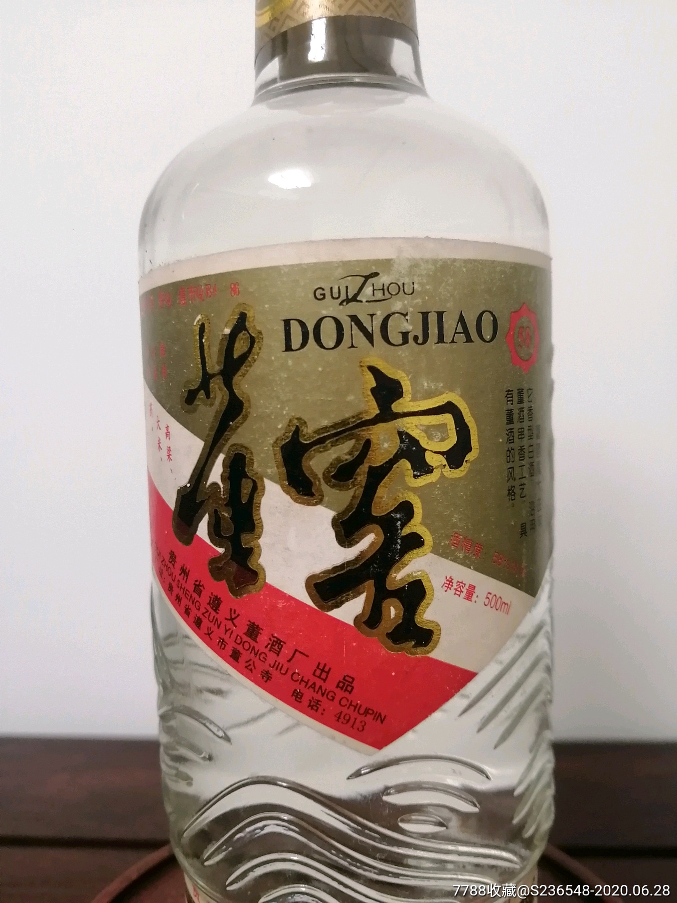 董窖-老酒收藏-7788收藏