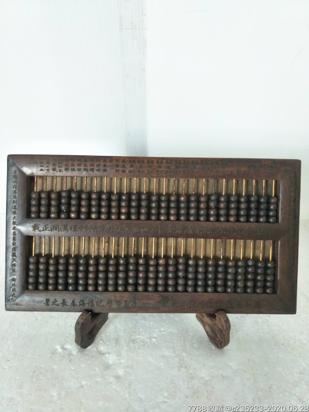 精品紫檀木算盘