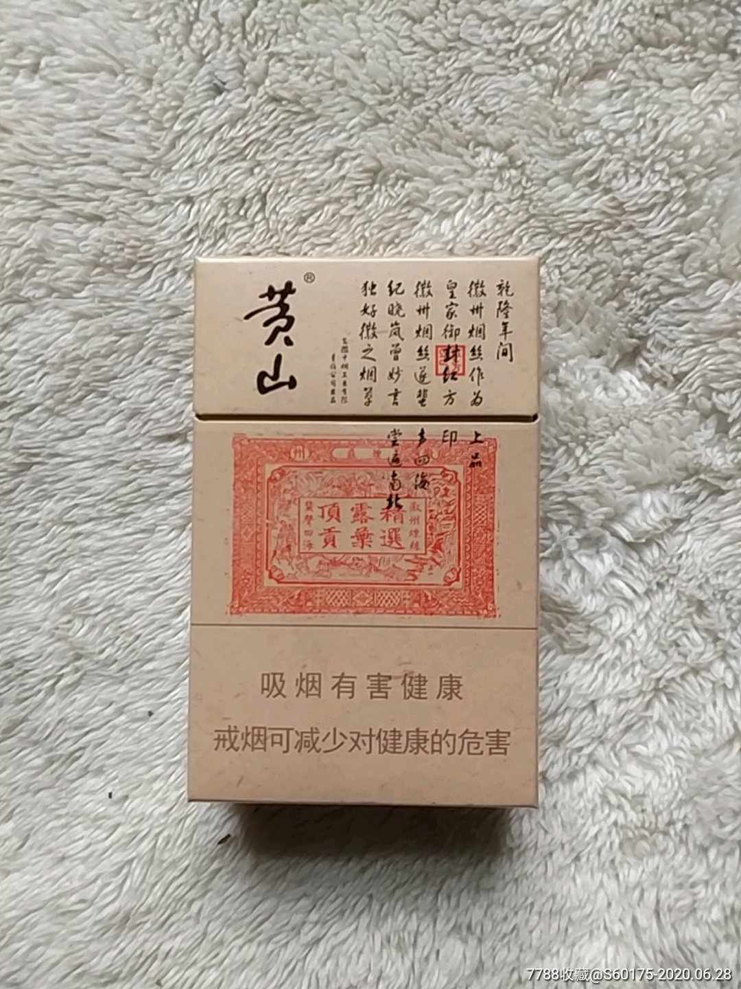 黄山(红方印)