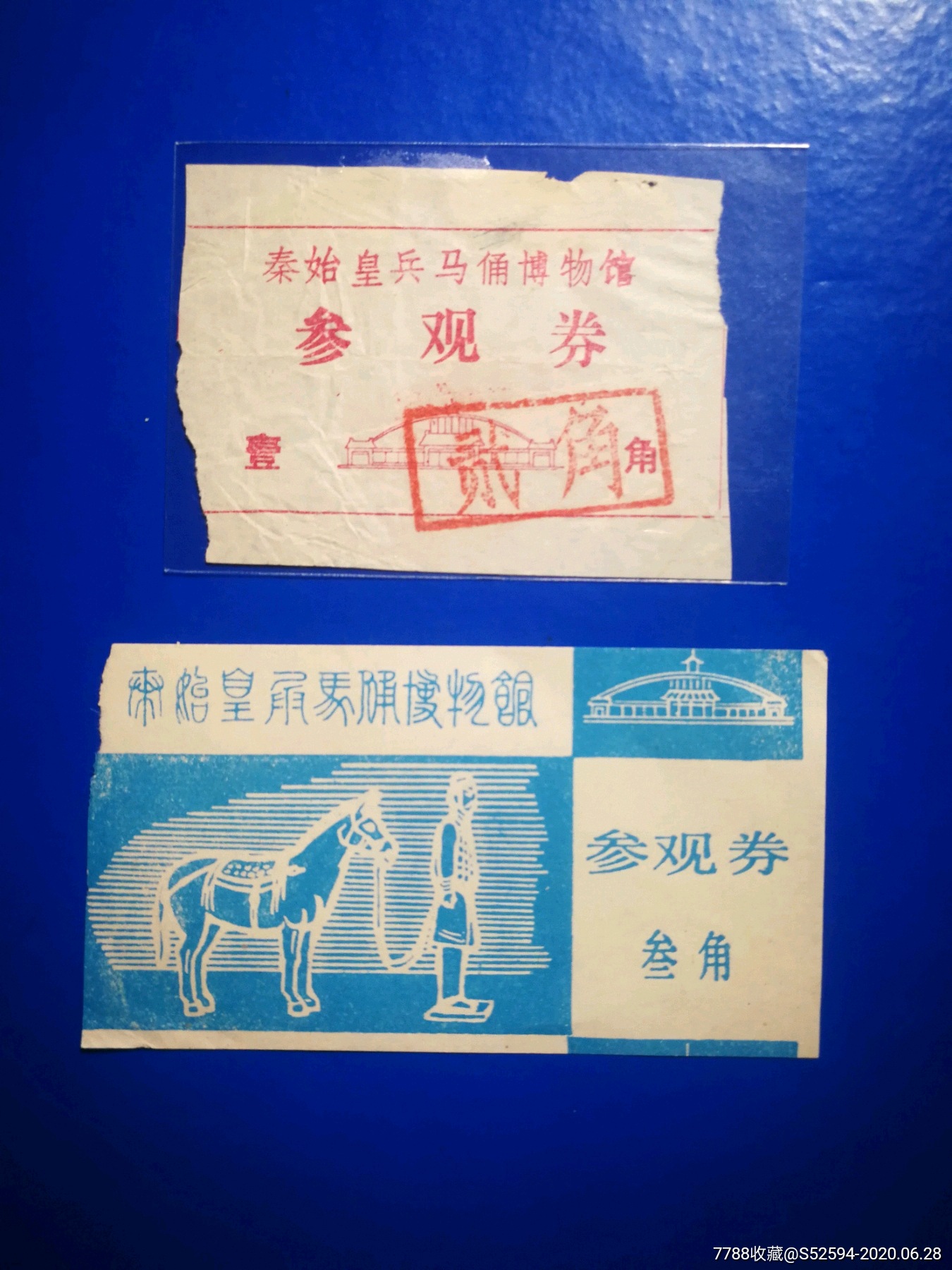 秦始皇兵马俑博物馆参观券2枚