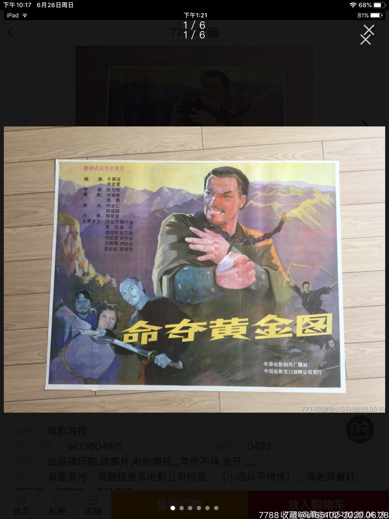 命夺黄金图-电影海报-7788收藏__收藏热线
