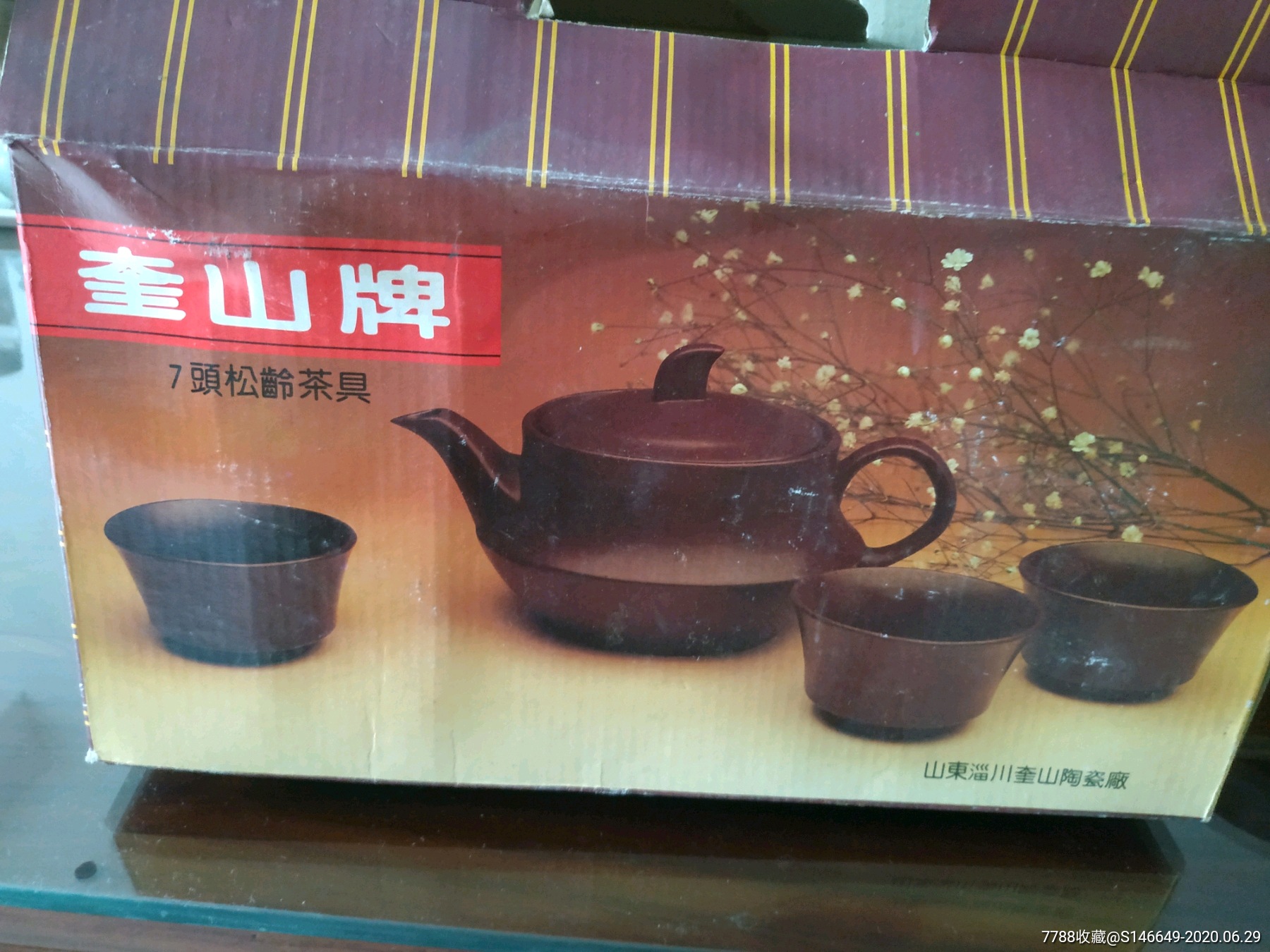 八十年代淄川奎山陶瓷厂茶具一套,一壶六杯,正品,未用.