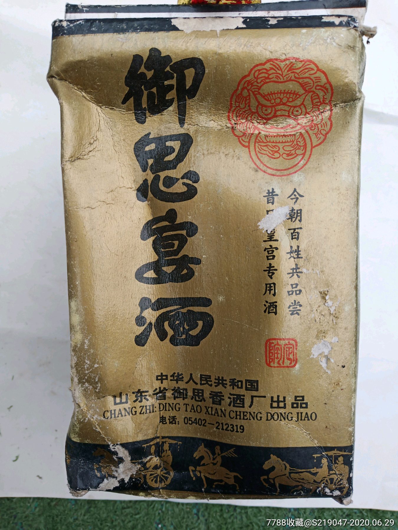 御思香酒盒