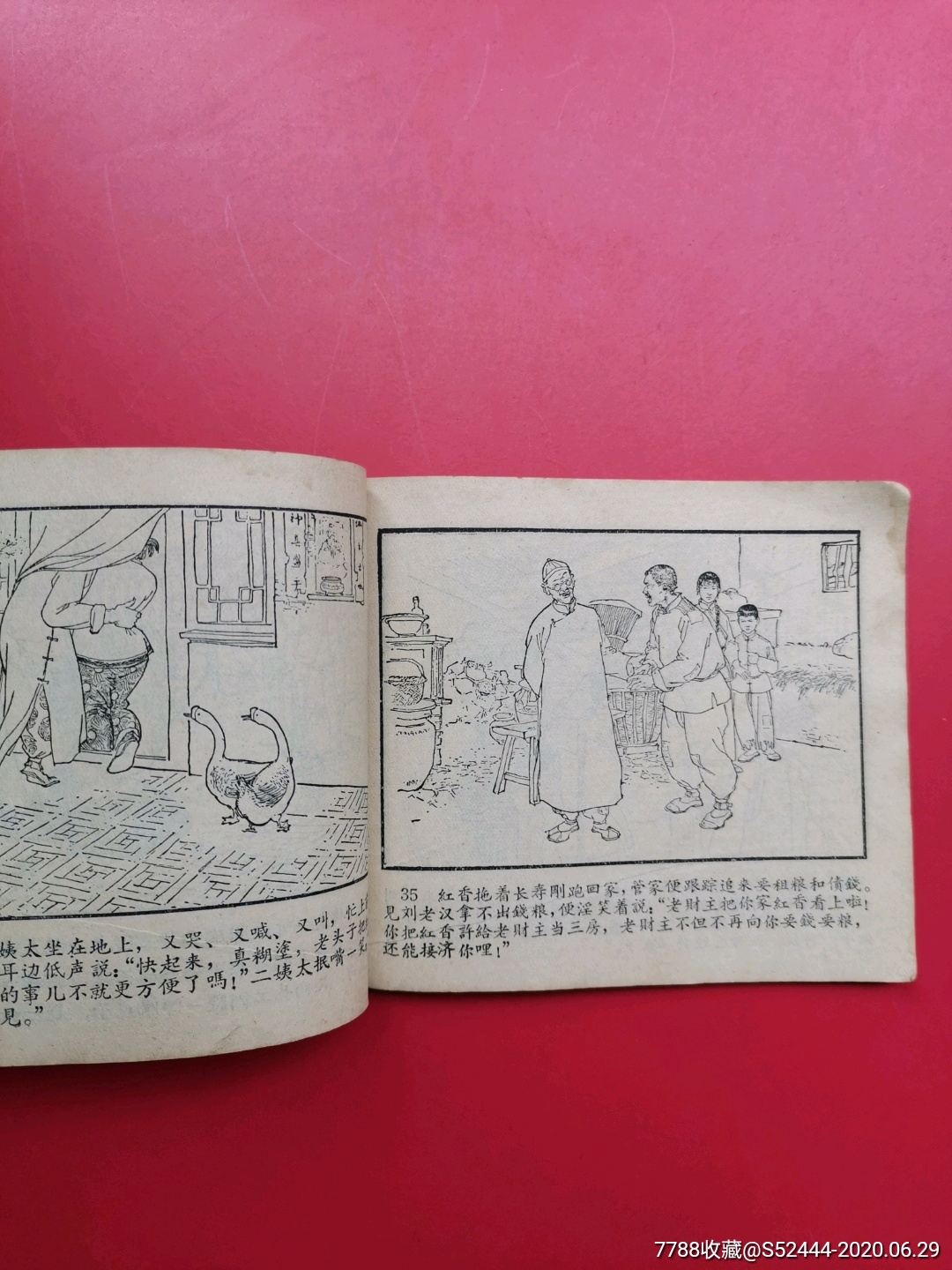 穷人恨_连环画/小人书【连艺阁】_第7张_7788小人书