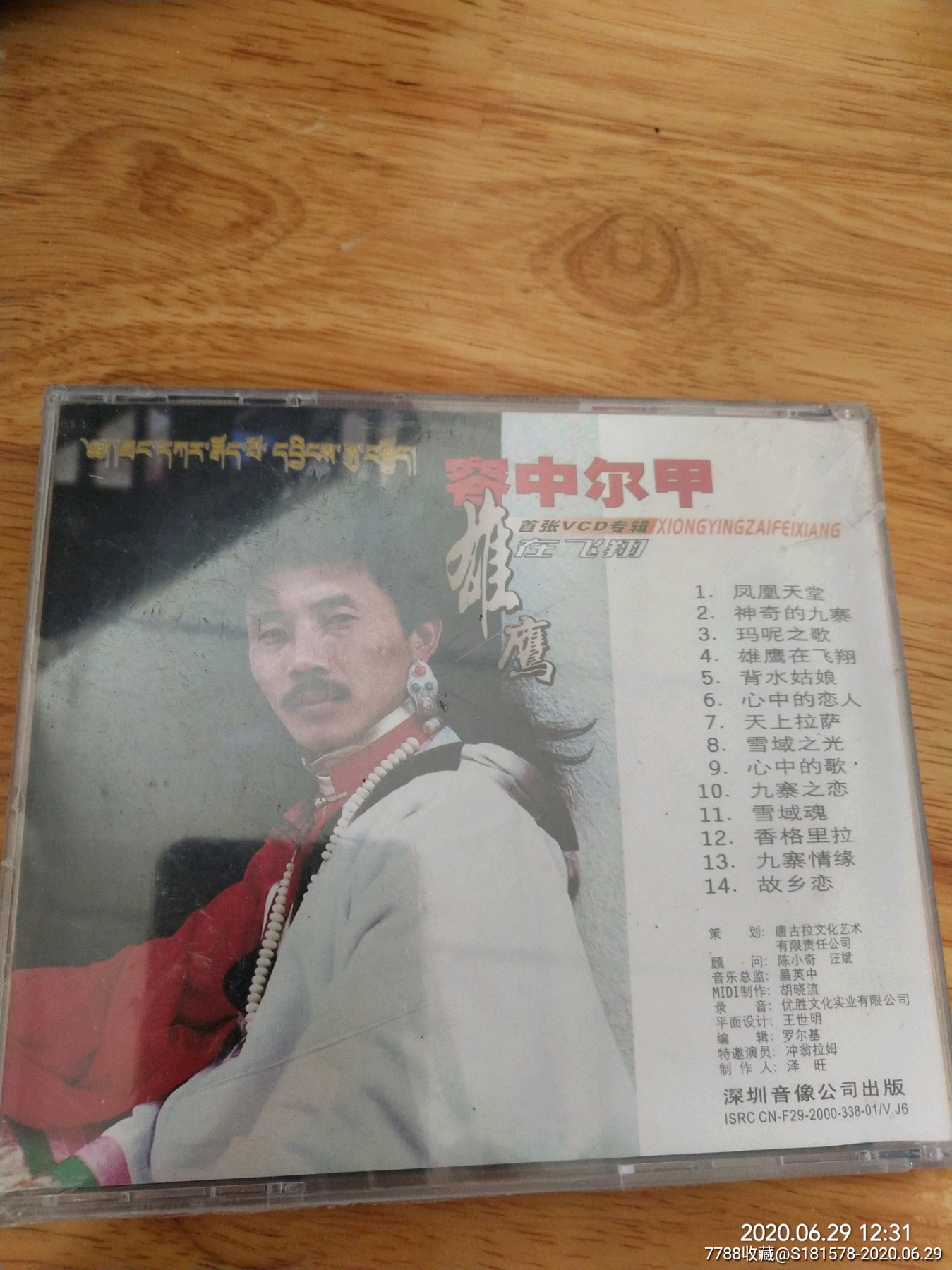 容中尔甲首张vcd专辑雄鹰在飞翔