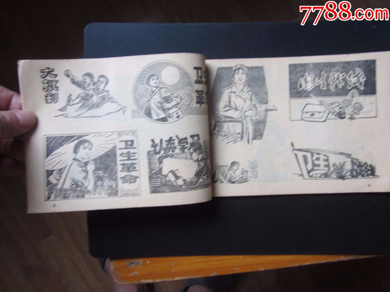 文革卫生刊头美术资料_报头/美术资料【闲来看看】_第4张_7788瓷器