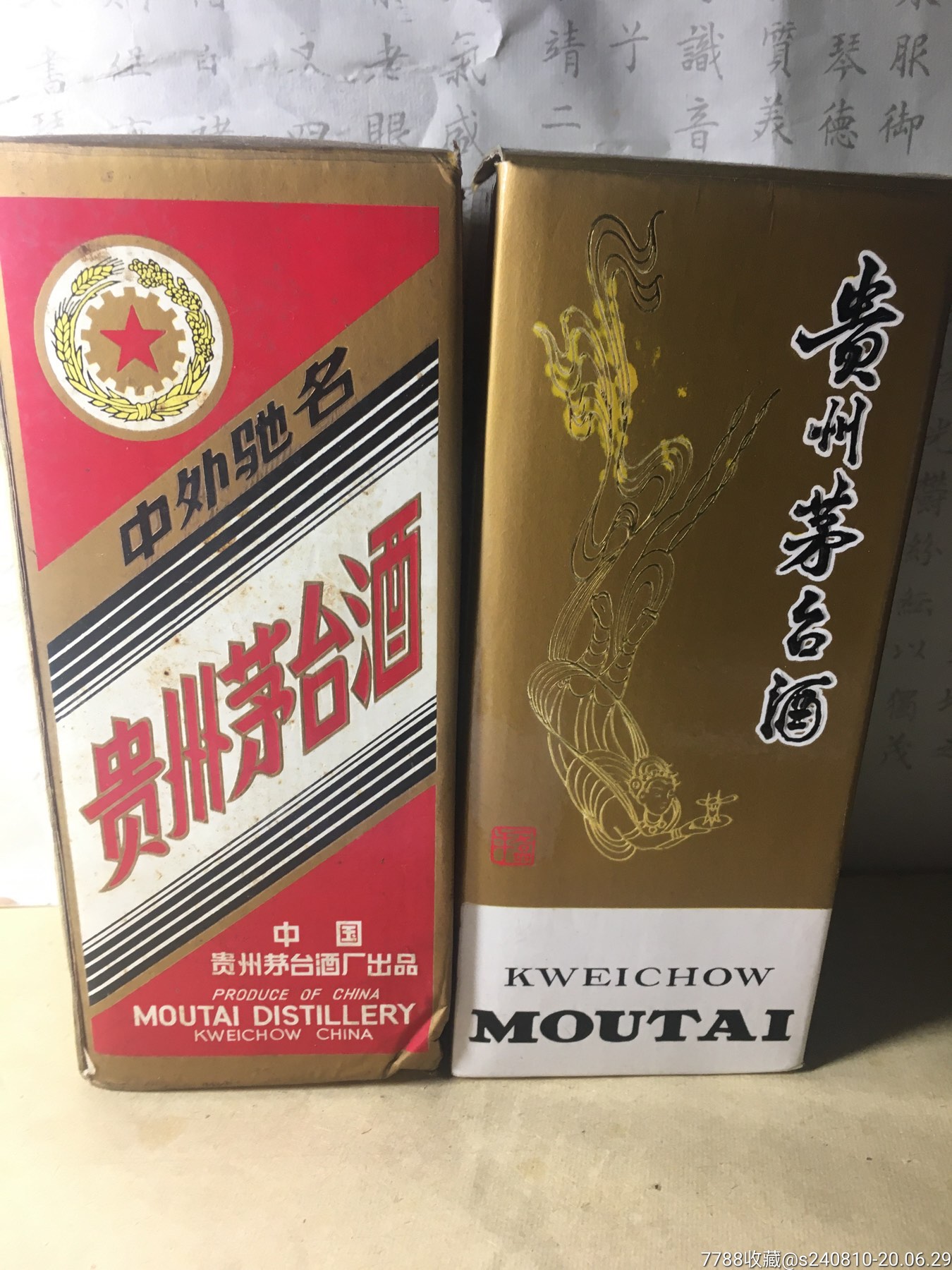 90年茅台酒酒盒2个.