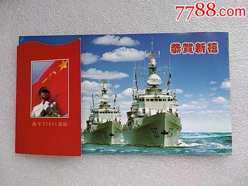 海军*队2001年历贺卡_价格40元【龙江红色收藏大卖场】_第1张_7788