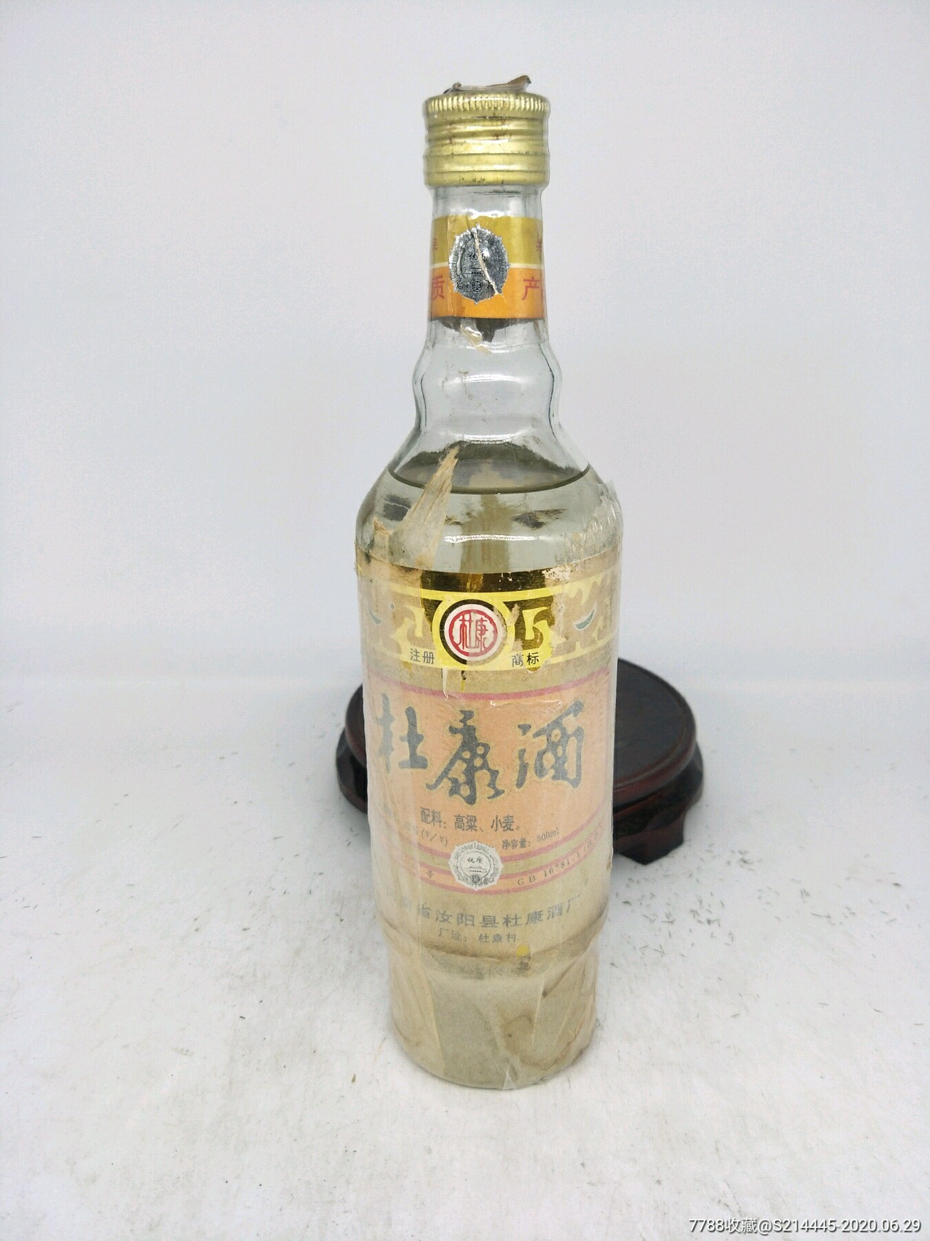 汝阳杜康酒