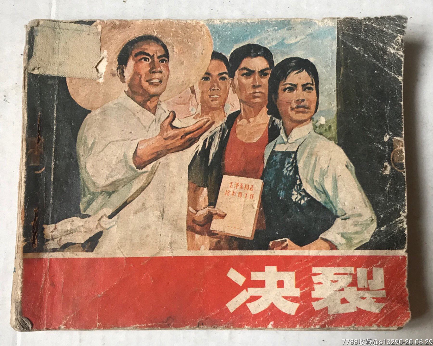 决裂(郭振清)