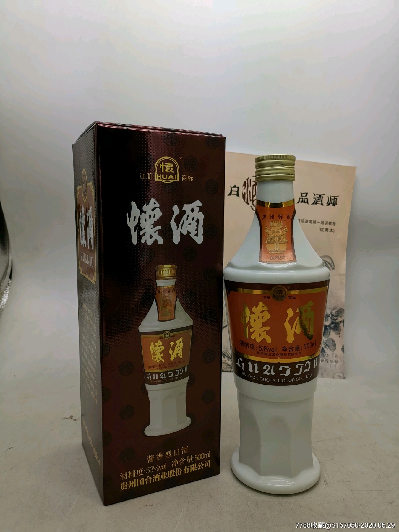 国台怀酒,一件6瓶