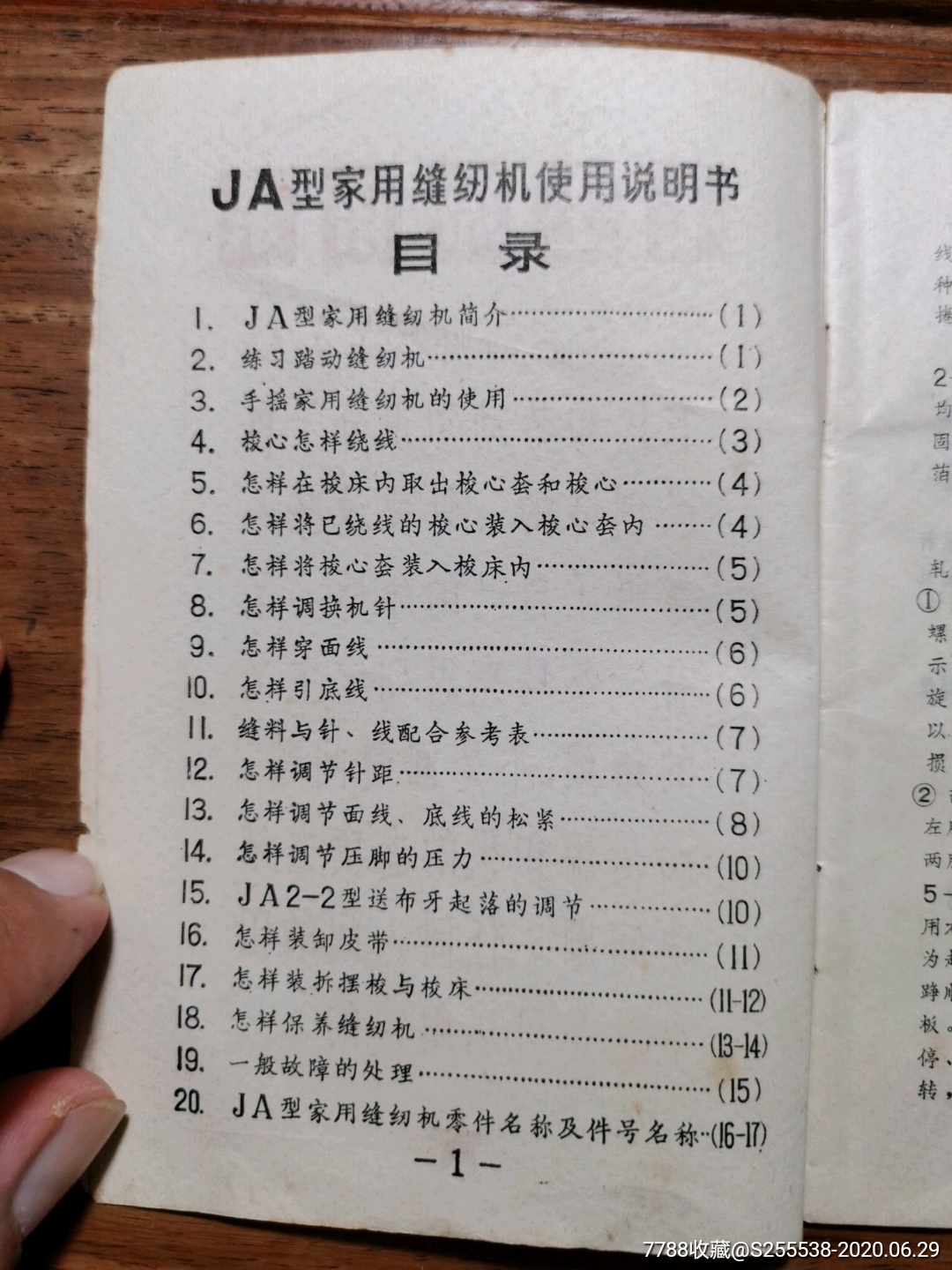 ja型家用缝纫机说明书,广州缝纫机厂