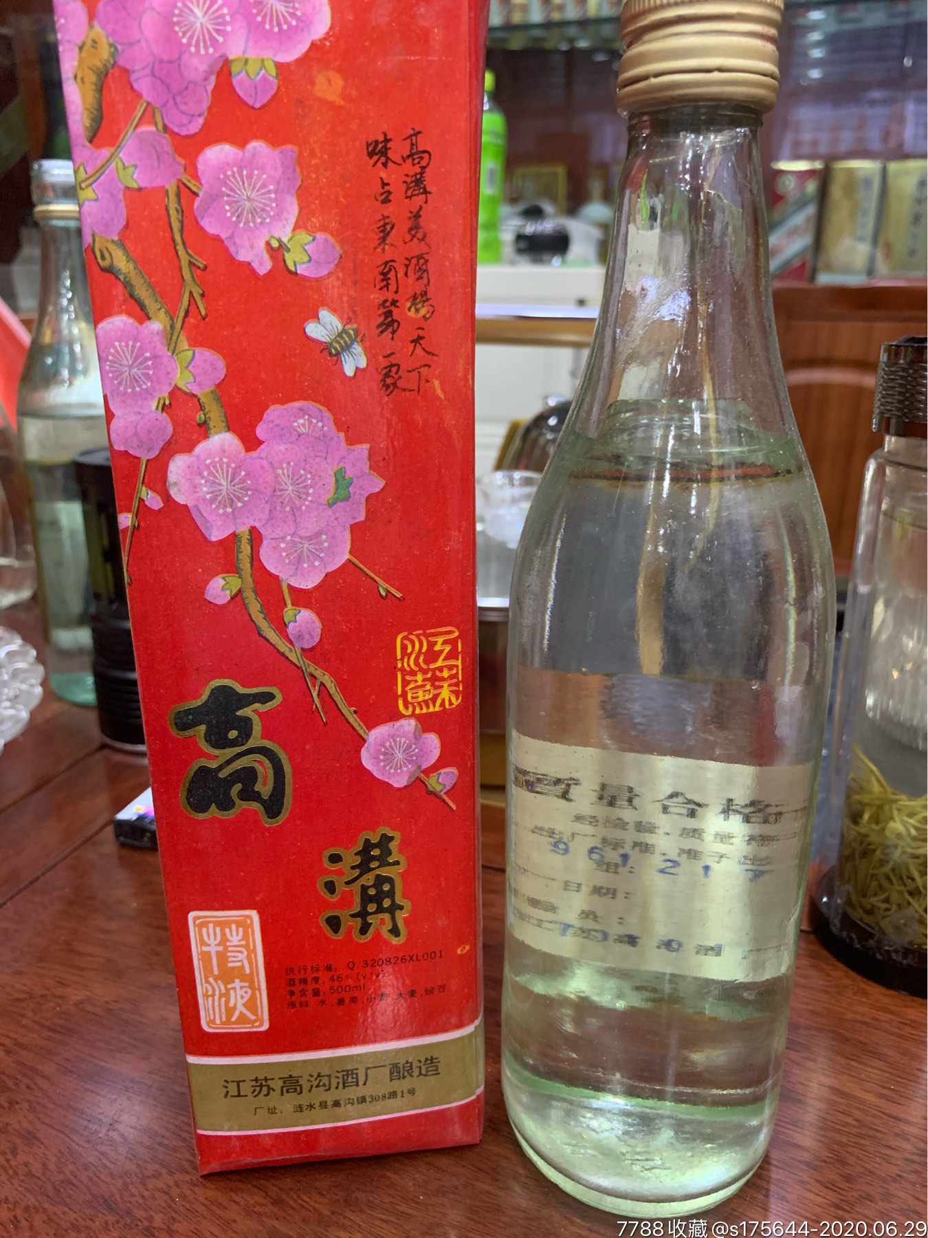 97年高沟特液46度