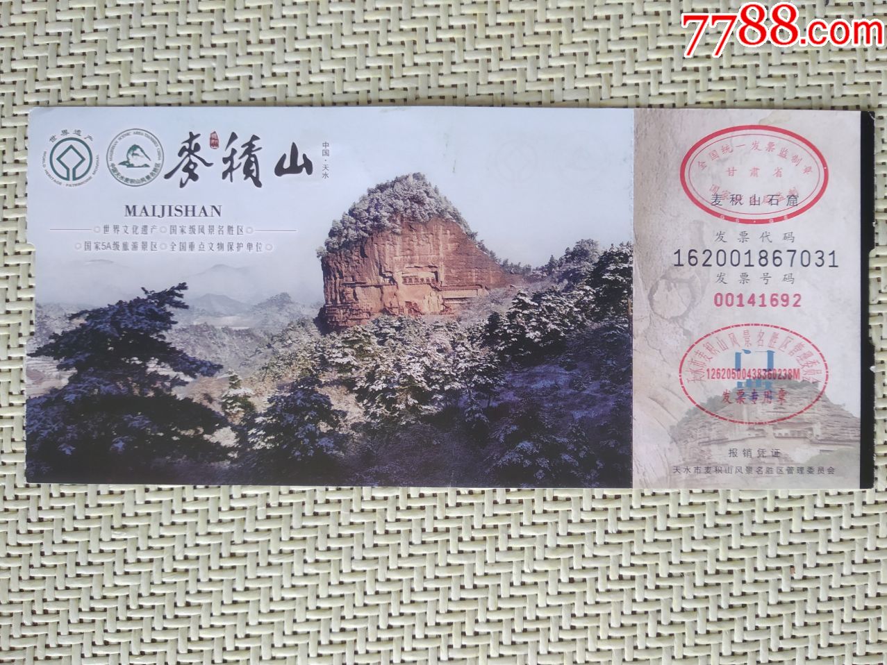 麦积山石窟_旅游景点门票_第1张_7788门票