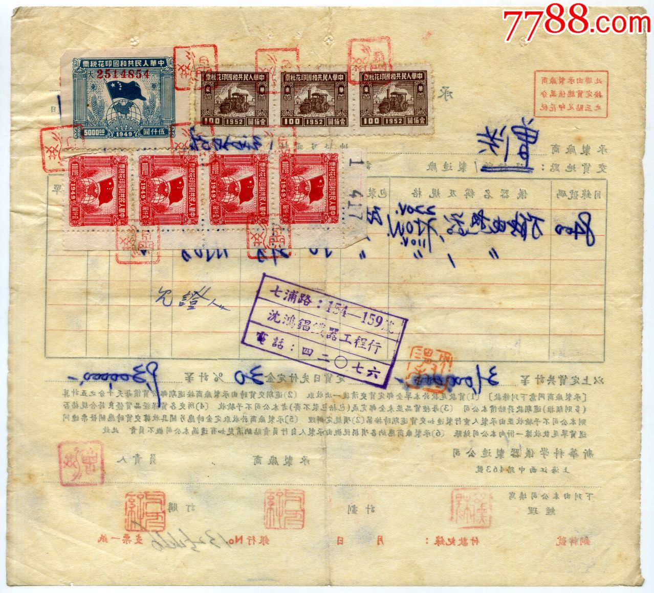 五十年代初承制厂商交货保证书正本贴印花税票