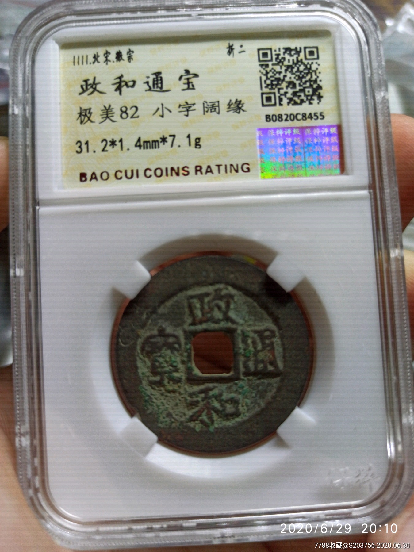 大政和82分