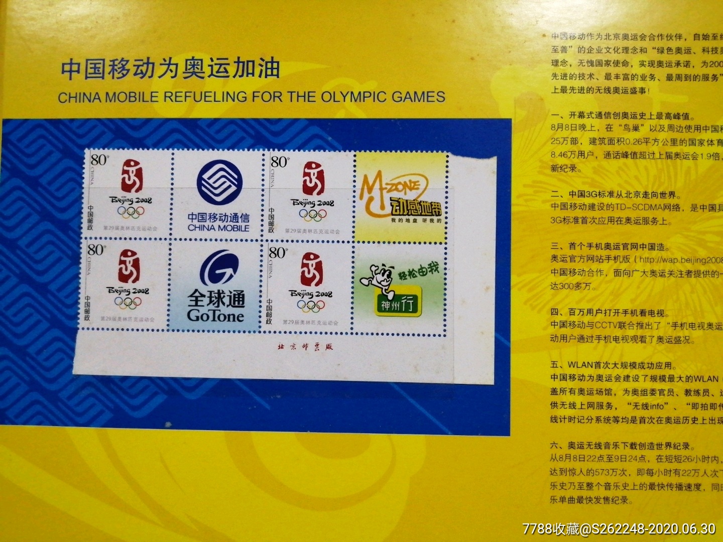 中国移动北京奥运会纪念邮册