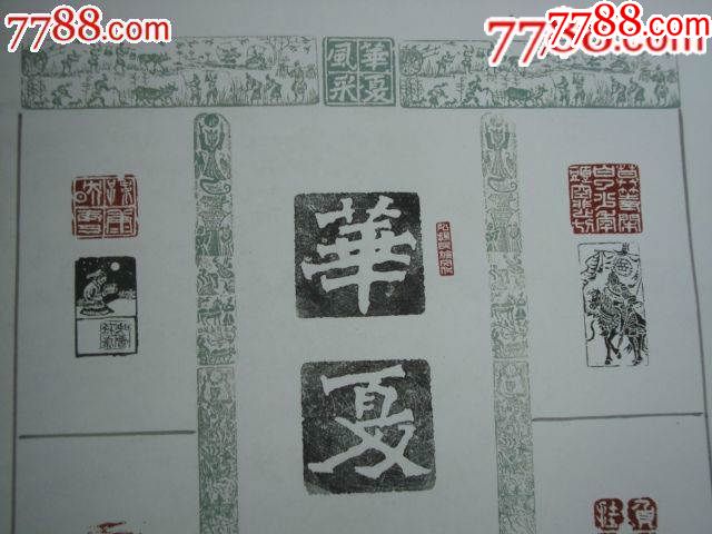 精刻(华夏风采)诸葛亮戒子书句