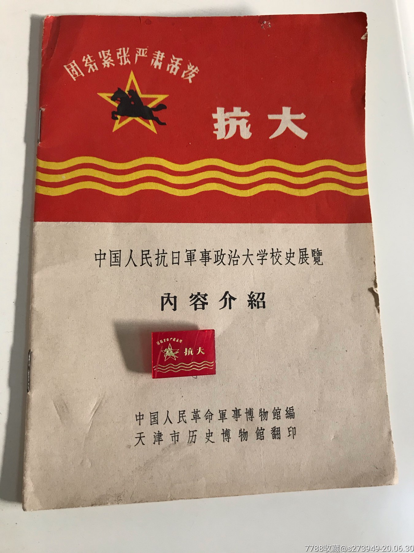 抗大纪念章纪念册