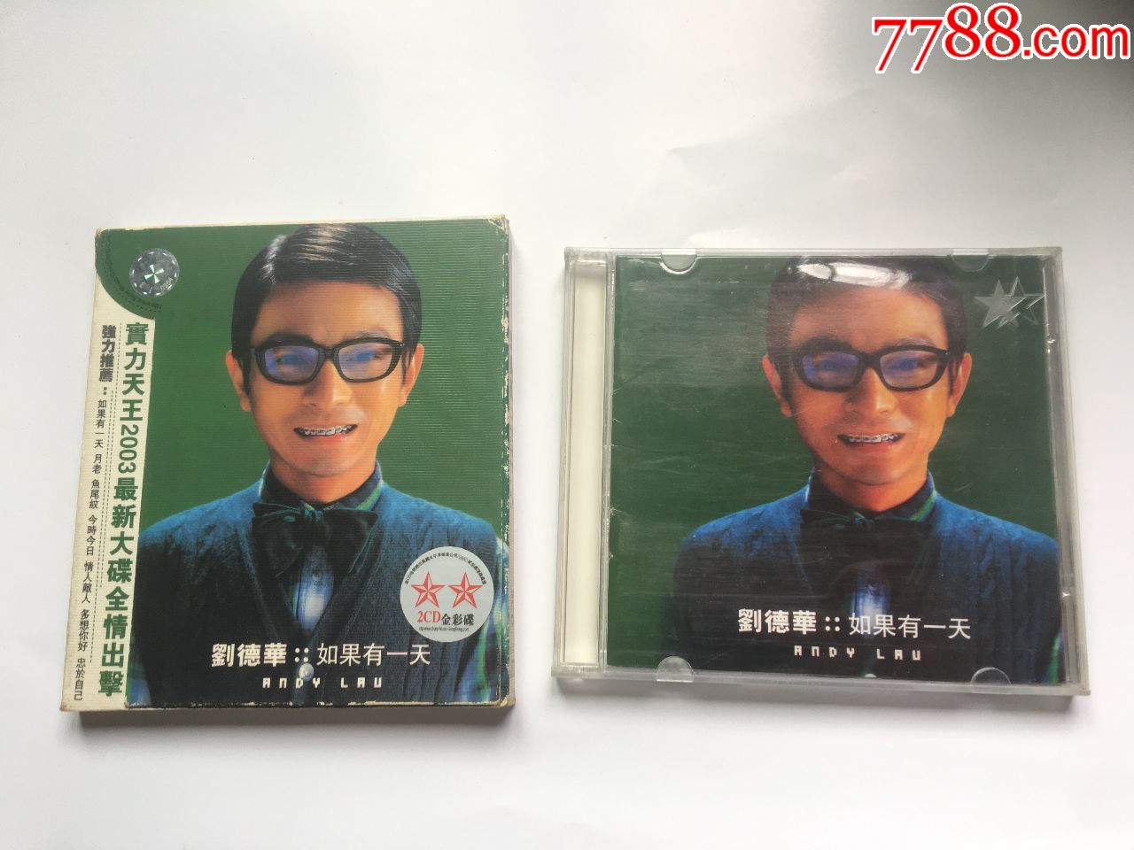 刘德华如果有一天