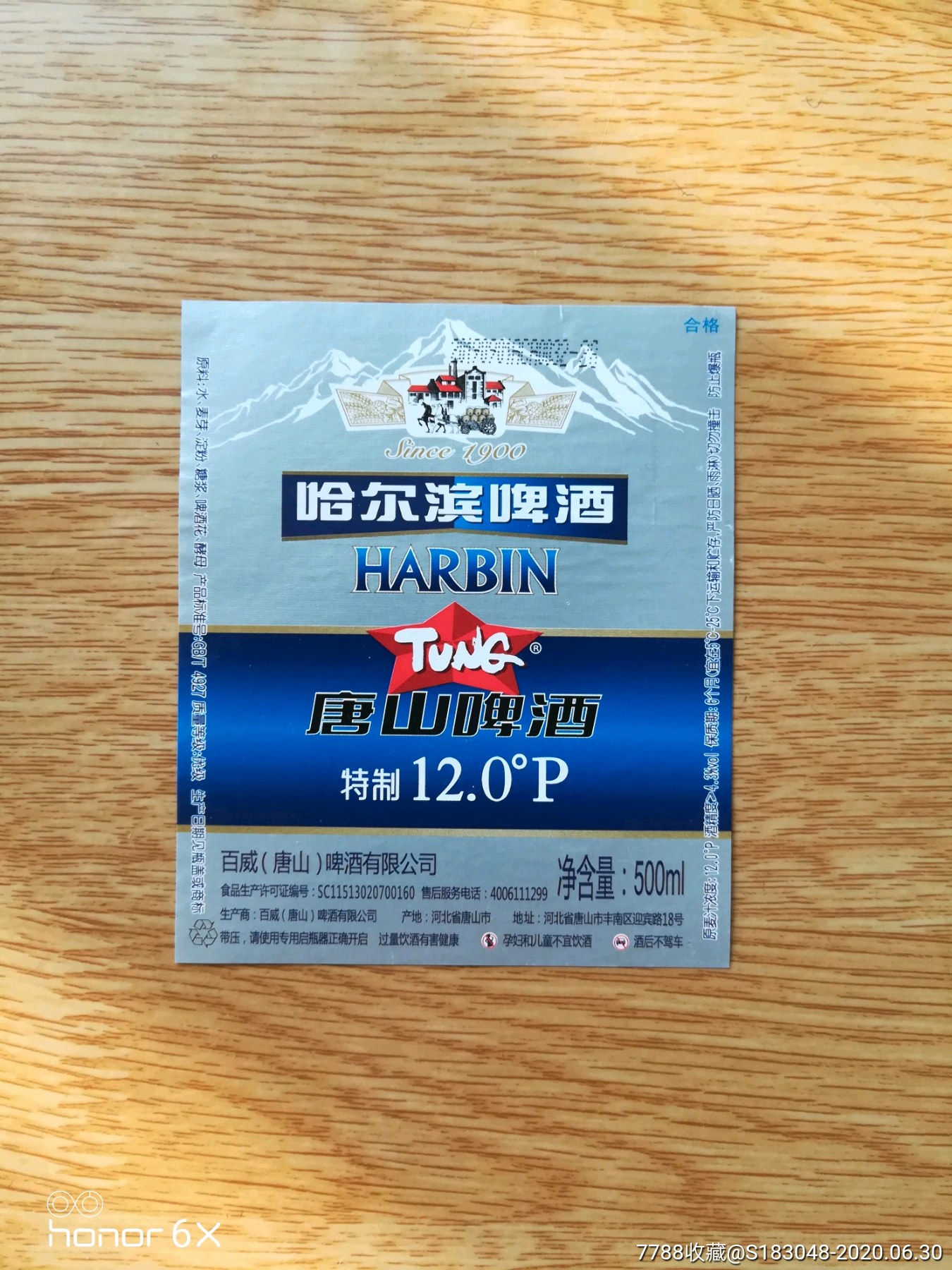 唐山啤酒特制12度