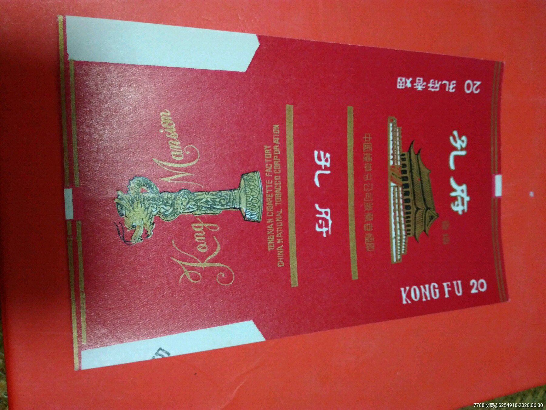 孔府.