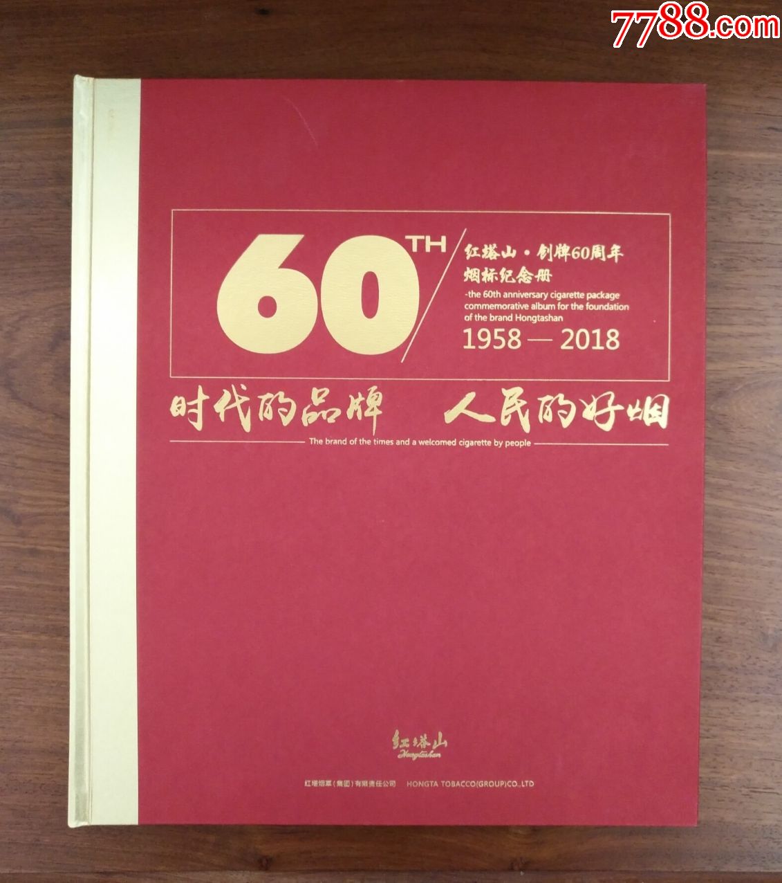 红塔山创牌60周年烟标纪念册玉溪自然香承45年烟标纪念册