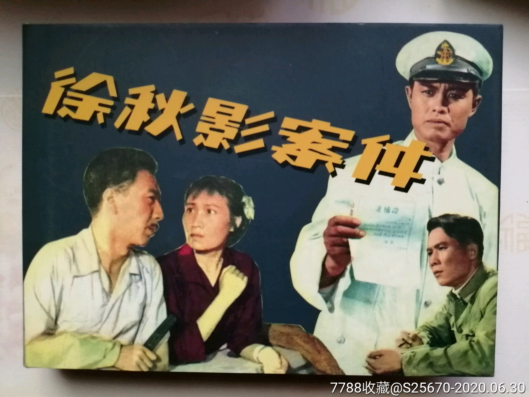 徐秋影案件