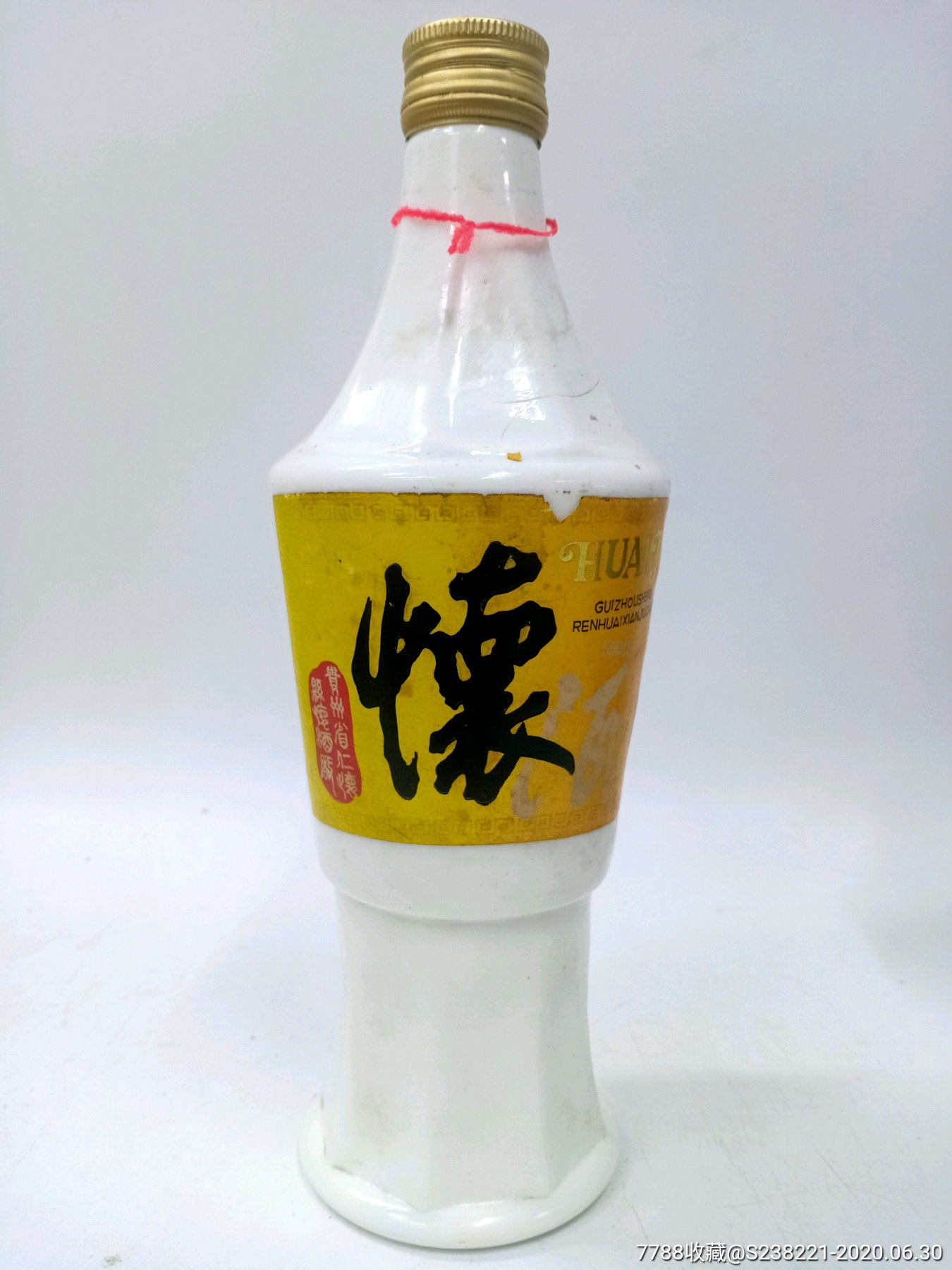 怀酒-老酒收藏-7788旧货商城