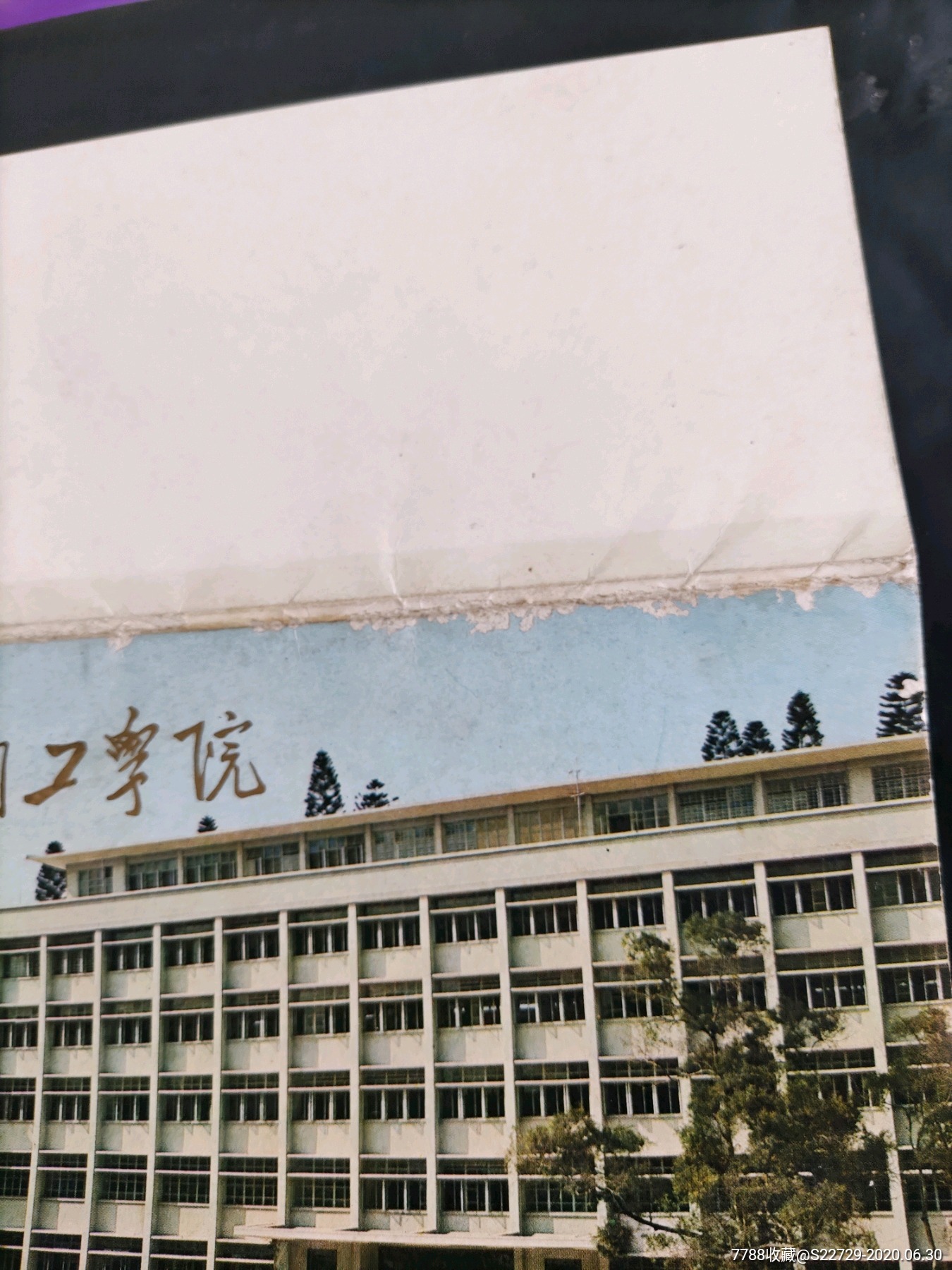 早期摄影小画片:华南工学院【广州华南理工大学】8张全套连封套