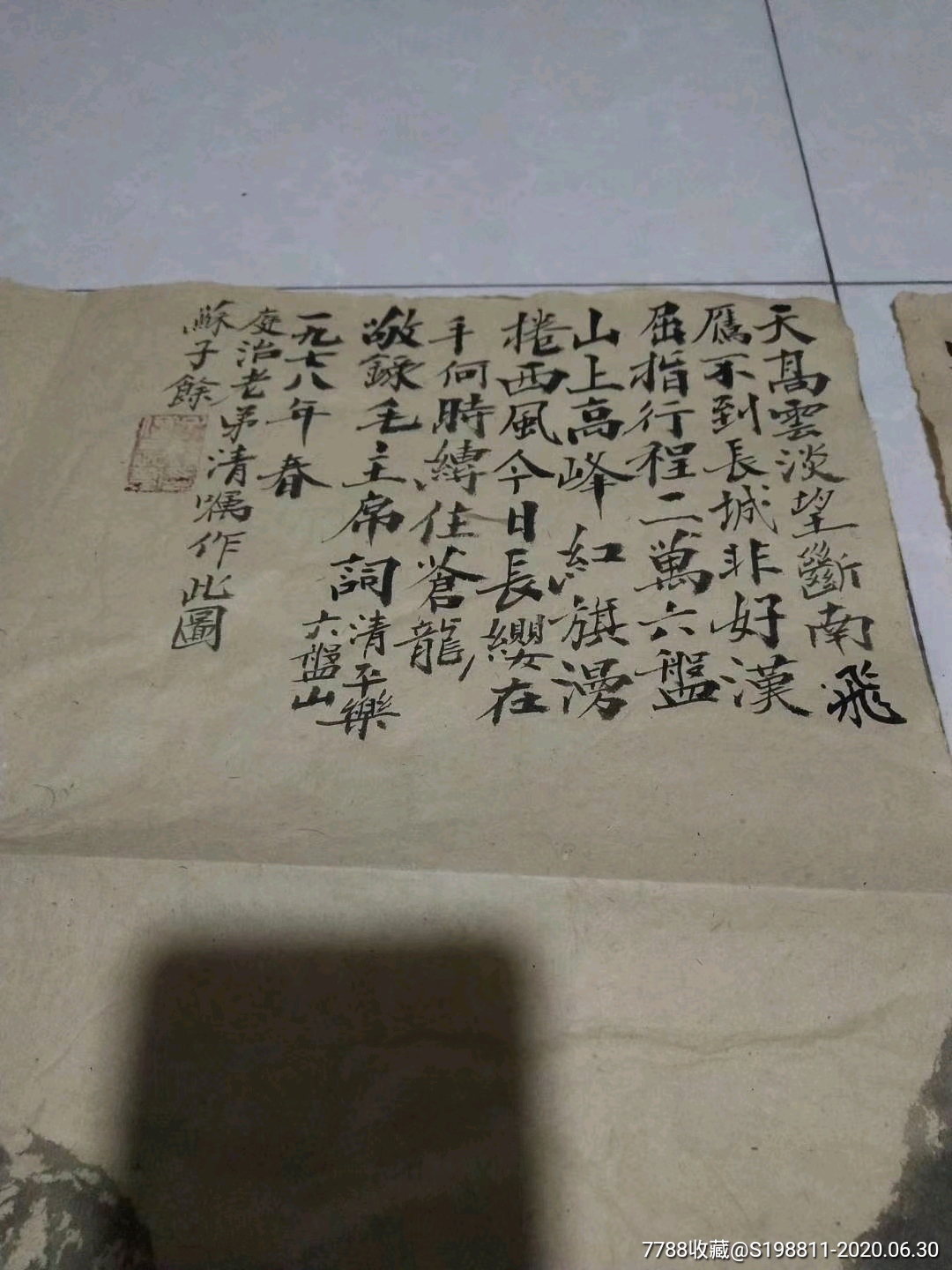 偶的全品无磕碰包老保真苏子余老师真人真迹,全品包老