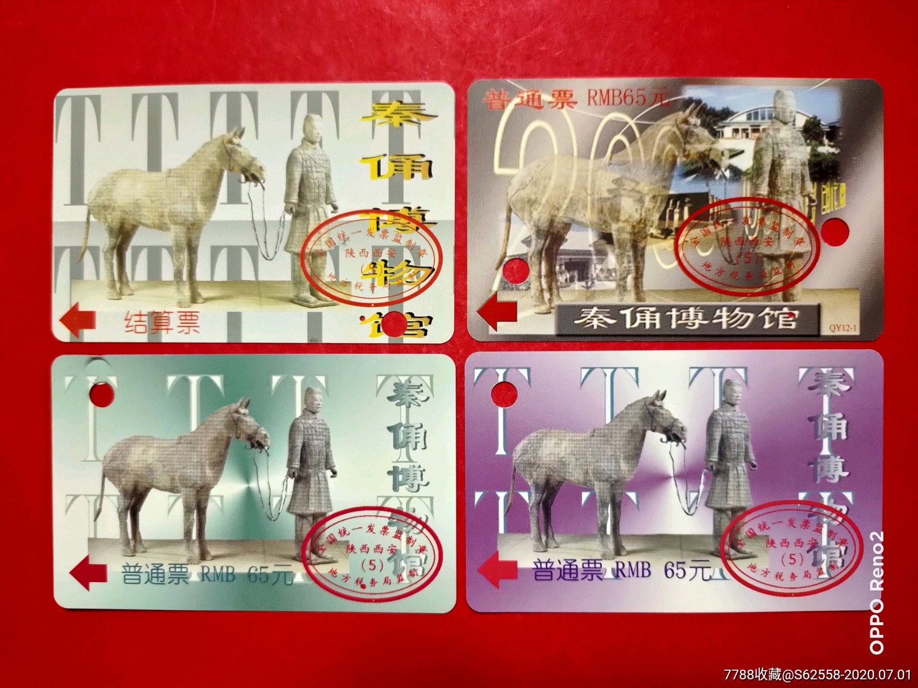 陕西精品【秦始皇兵马俑博物馆】4枚磁卡票