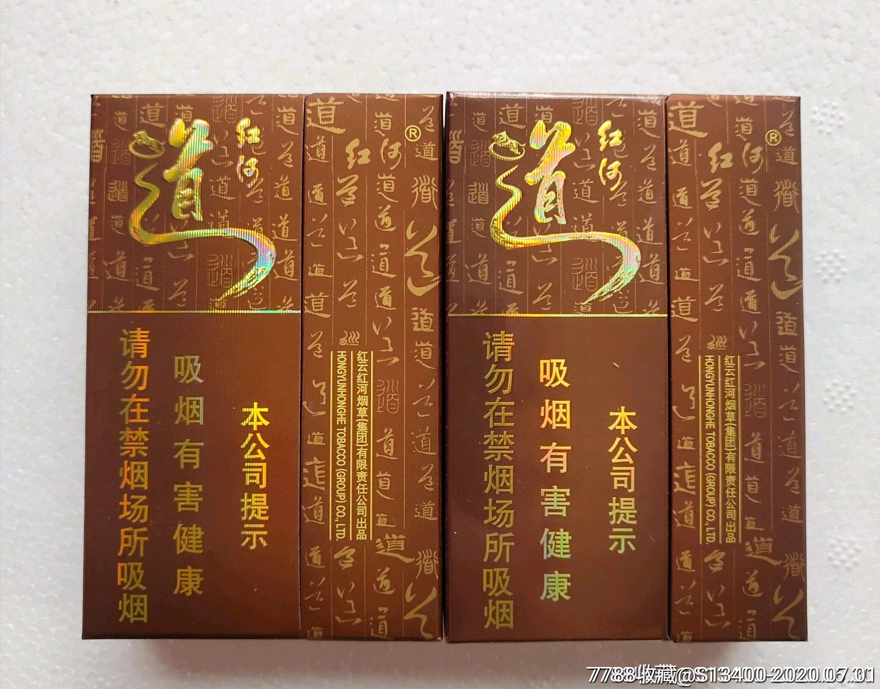 红河道(16版一对)