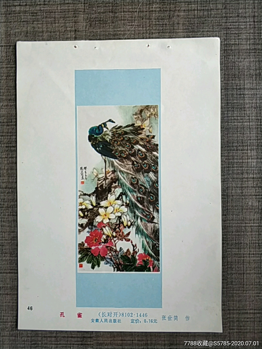 孔雀张世简作