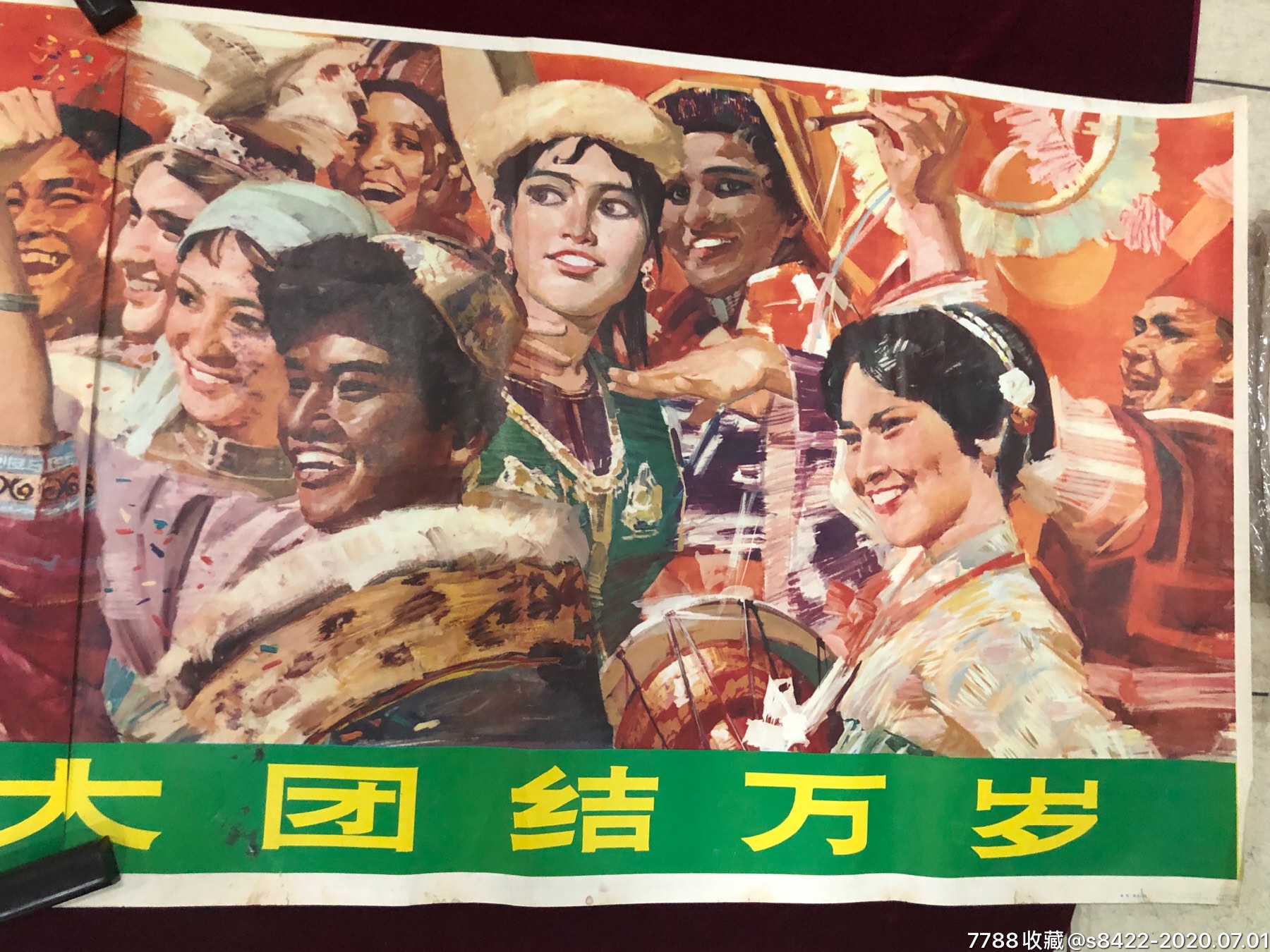 各族人民大团结万岁