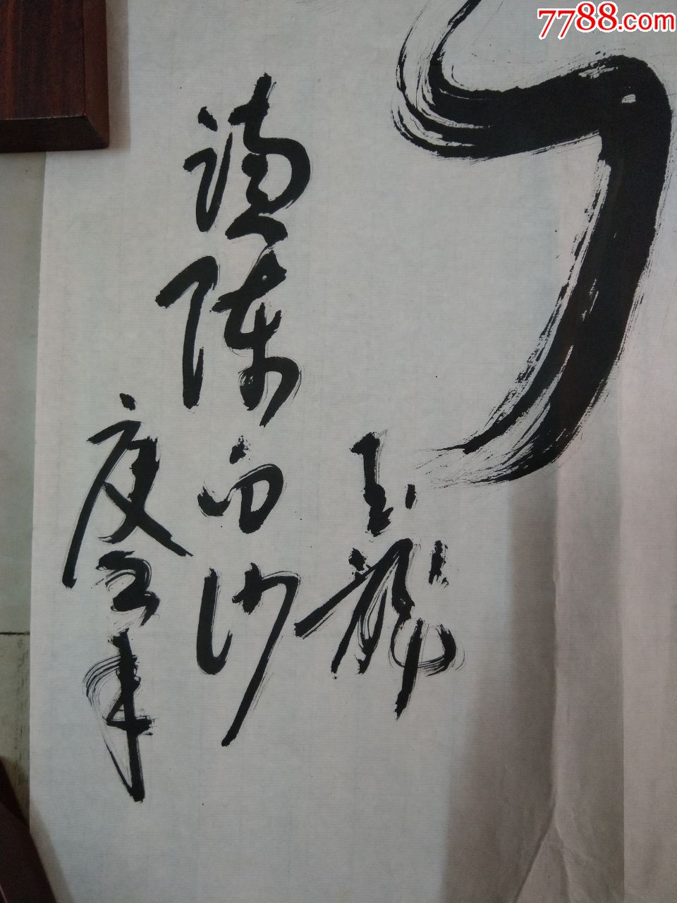 陈白沙纪念馆-玉龙书法