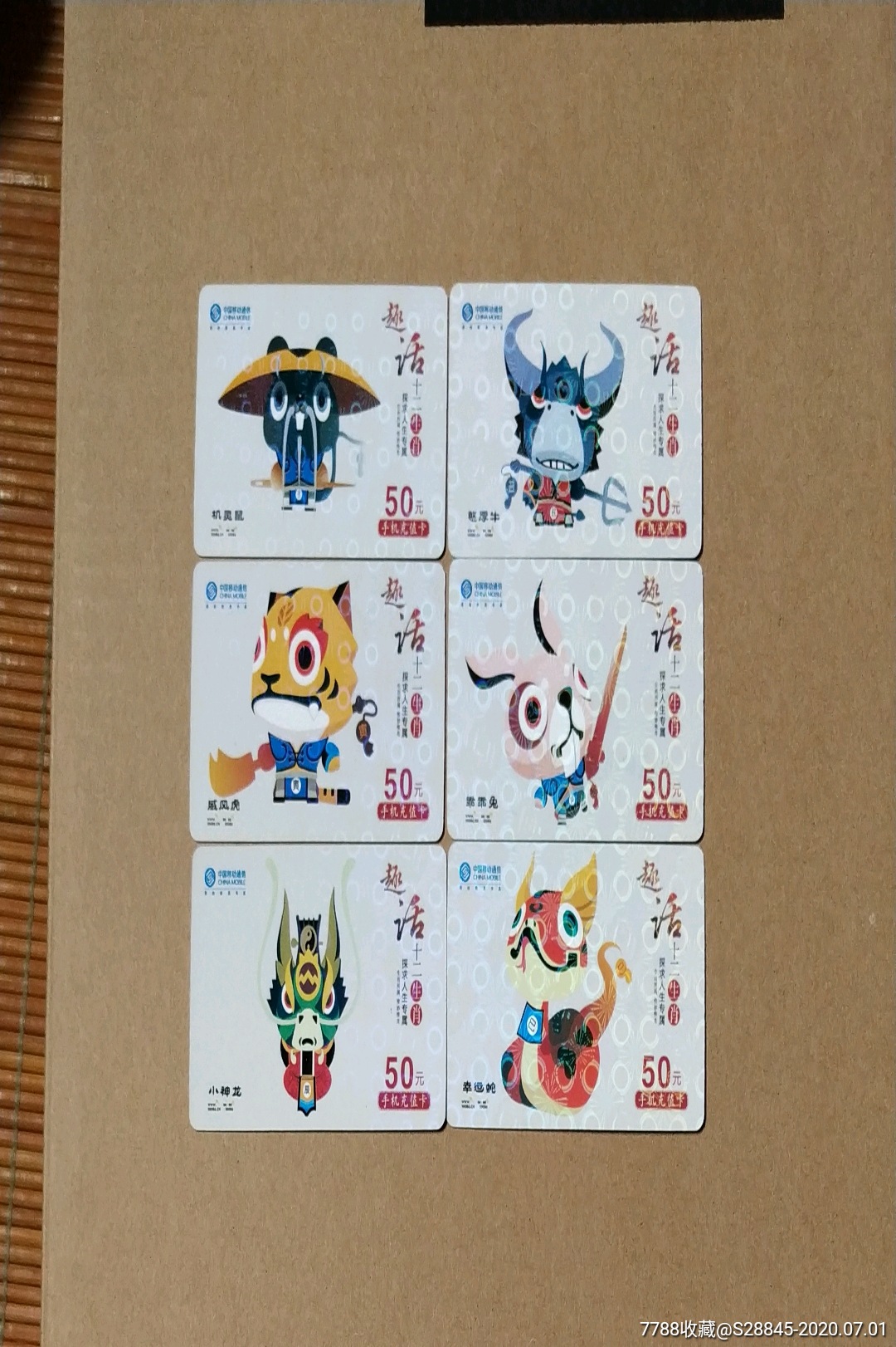 十二生肖