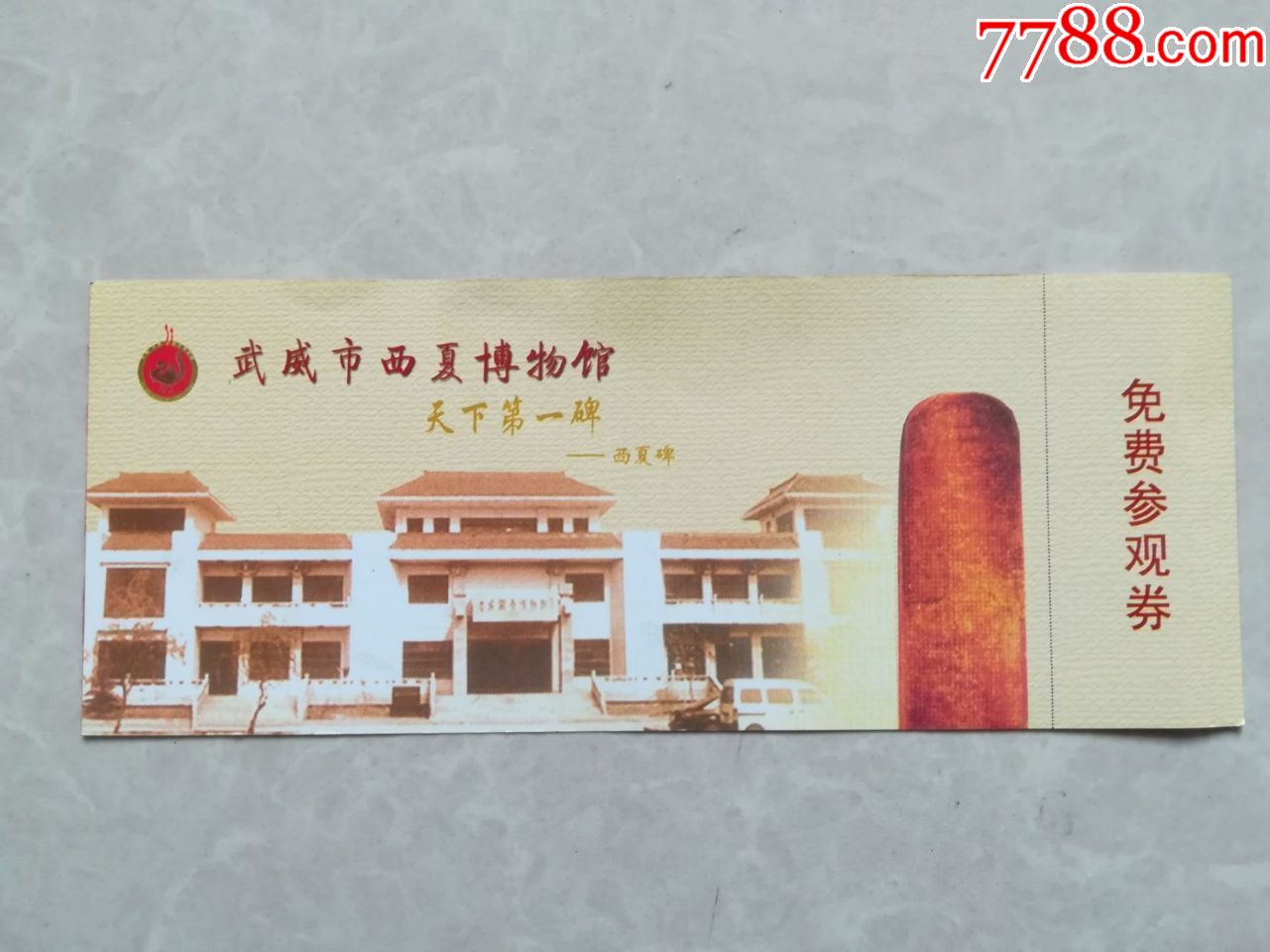 武威市西夏博物馆