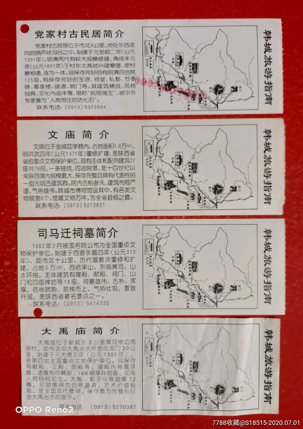 韩城四大景区-----门票_旅游景点门票_第2张_7788门票