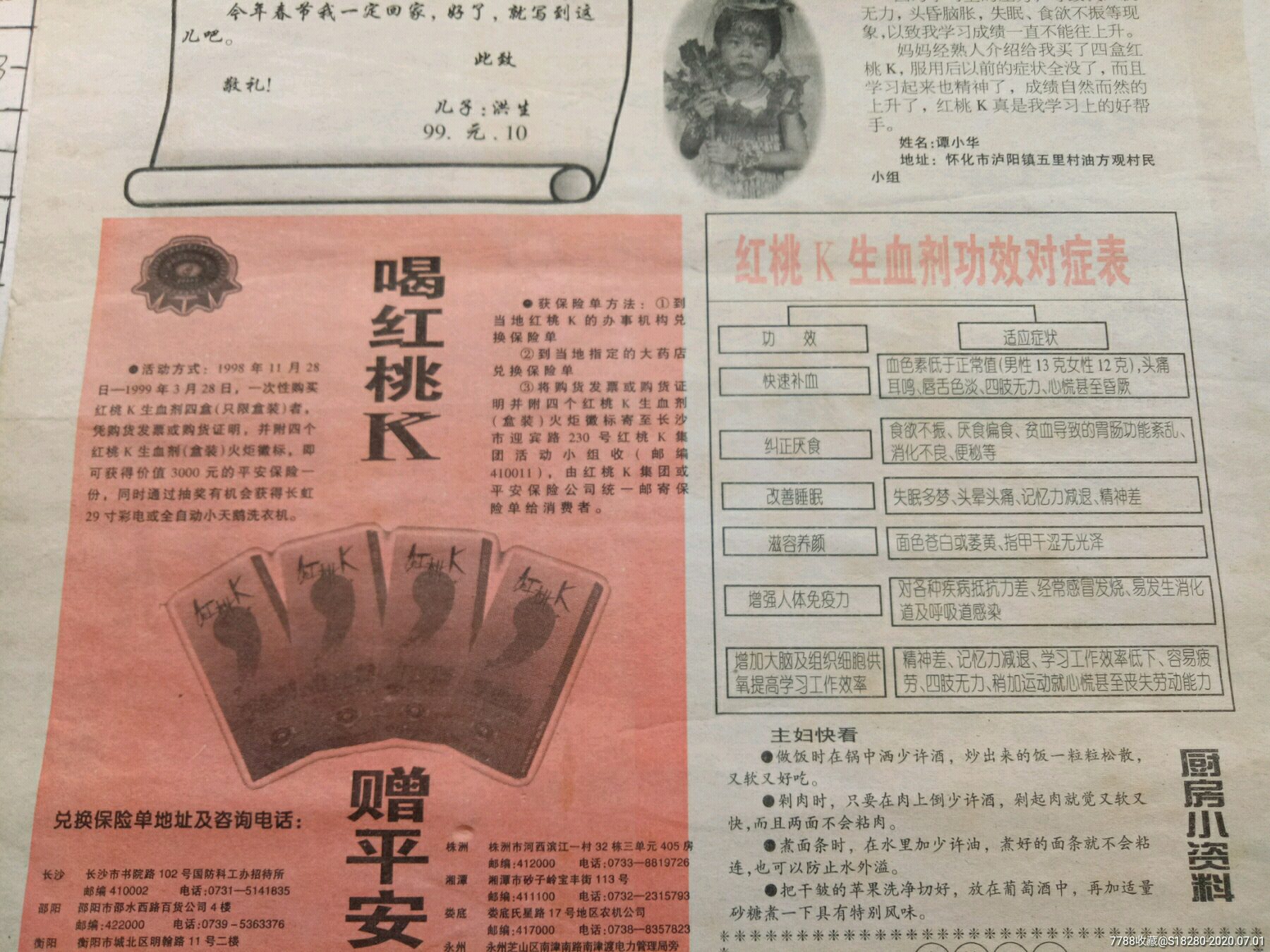 上世纪的红桃k广告宣传报少见品