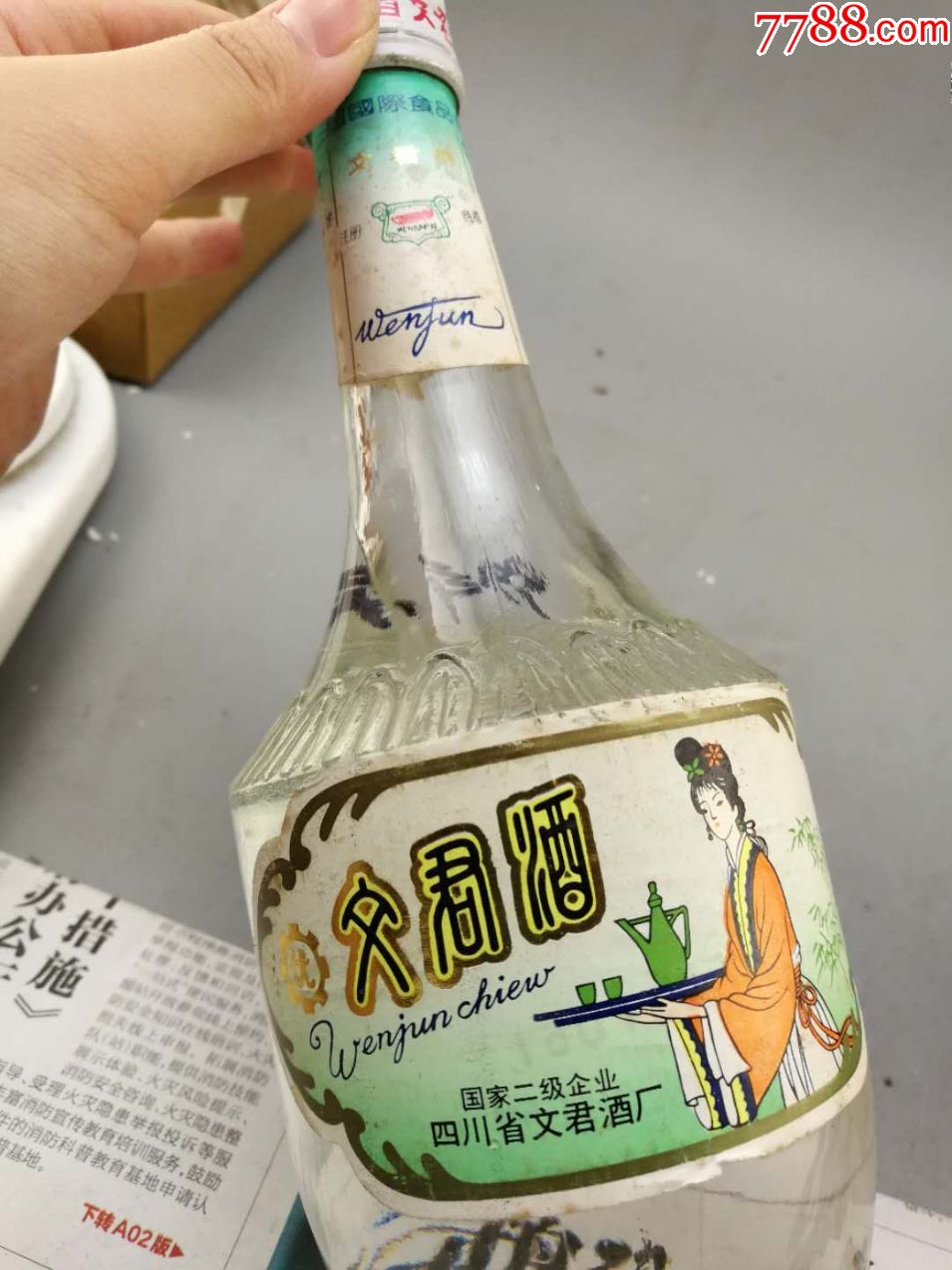 93年文君酒