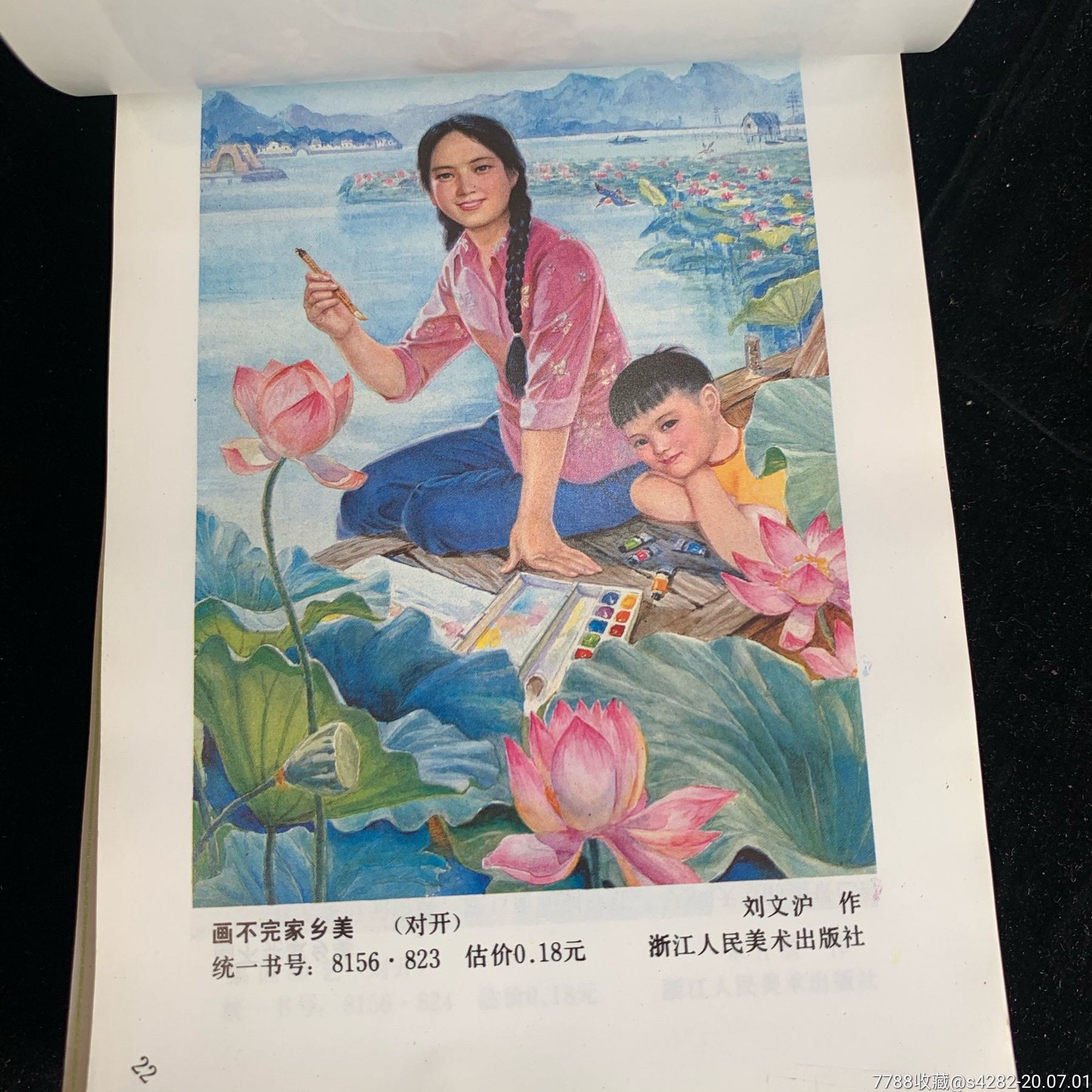 浙江年画,1986年5本一套,库存品_缩样本_第8张_7788画册网