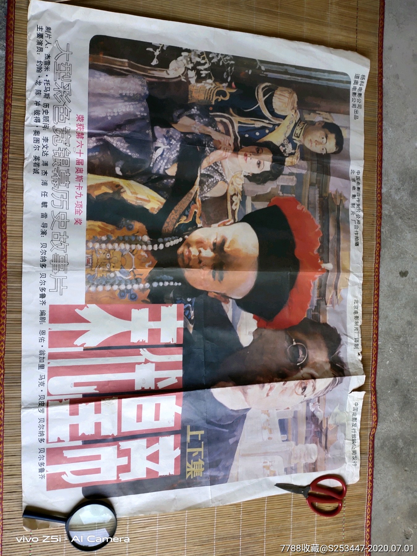 末代皇帝-电影海报-7788收藏__收藏热线