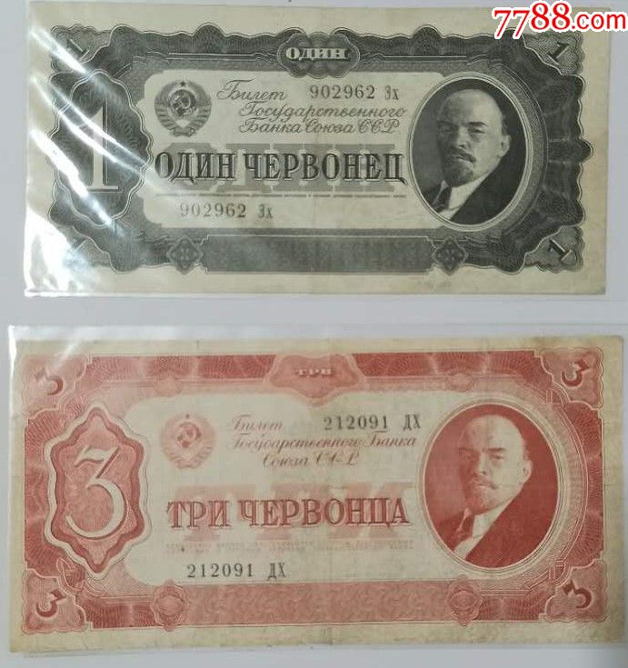 一套前苏联钱币13510卢布