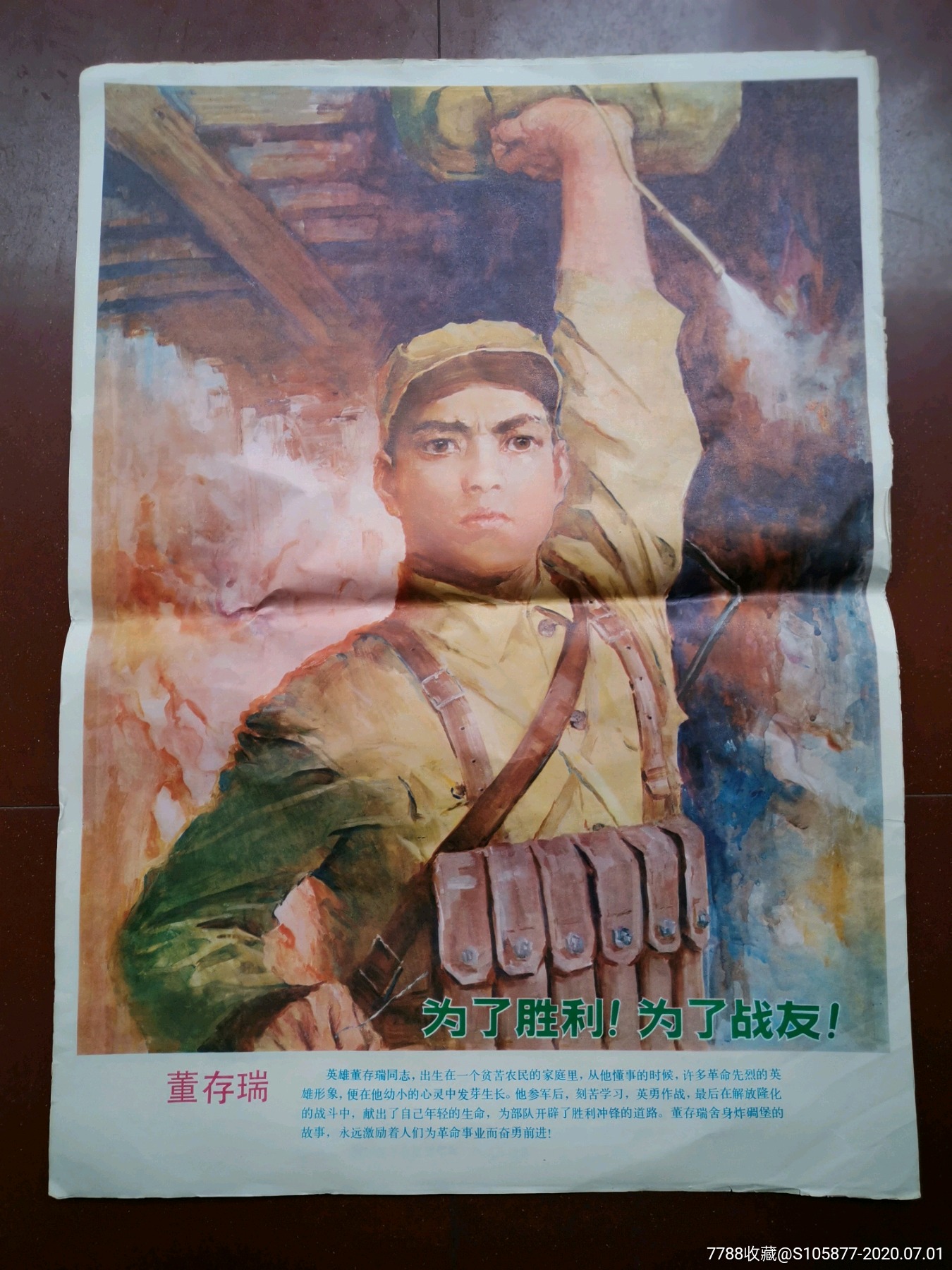 80年代"革命英雄主义的赞歌"宣传画一套10张