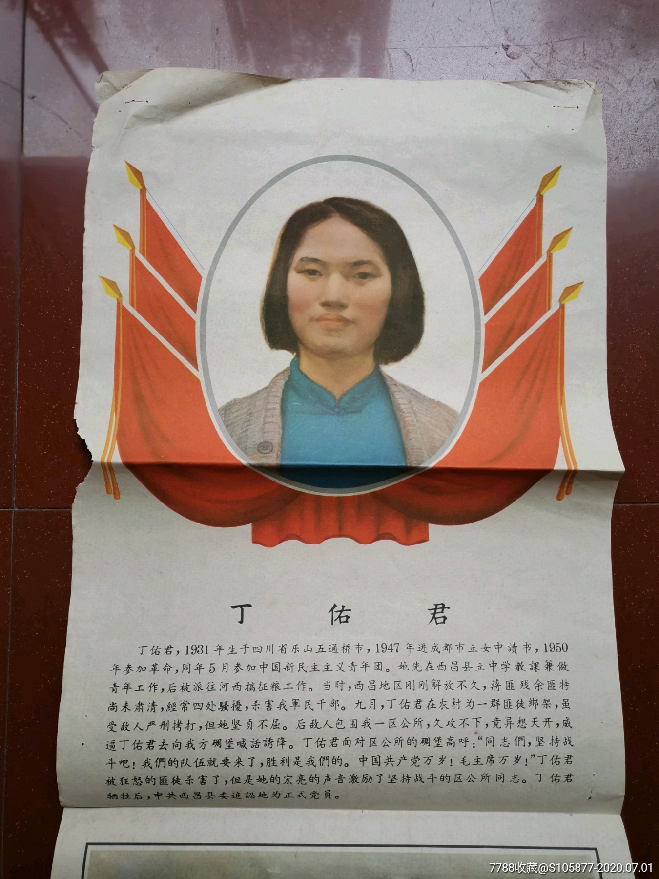1964年中国青年出版社出版的《青年英雄挂图》4张